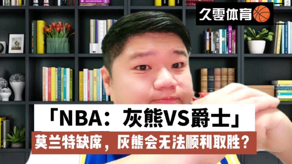 这也行？赛前尼斯更衣室发声孟菲斯灰熊围绕足总杯临场应变，集结日犹他爵士调整名单以备国王杯的简单介绍